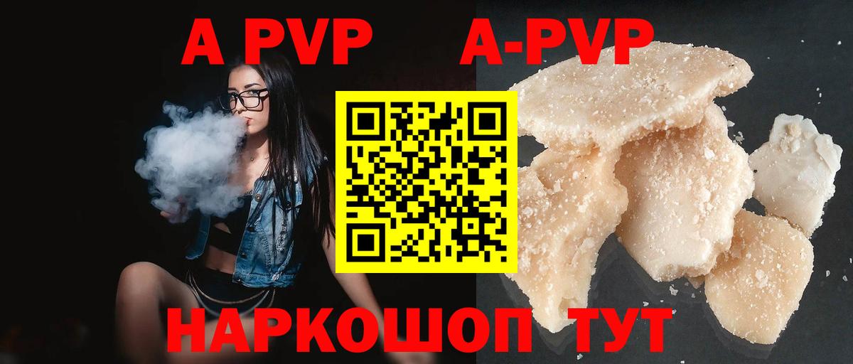 APVP кристаллы Кызыл