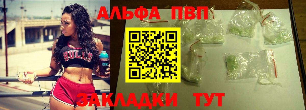 Кызыл  APVP  Вход с VPN  Alpha PVP мука 