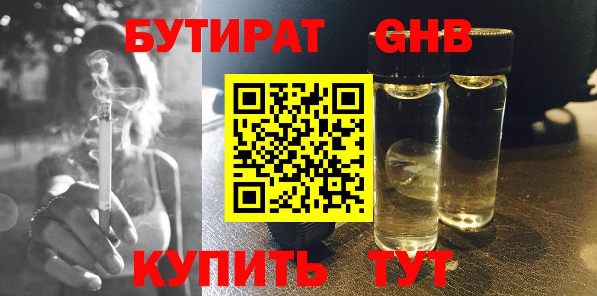 БУТИРАТ Butirat Кызыл