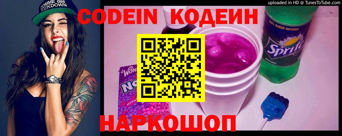 Кызыл  Codein напиток Lean (лин)  Вход с VPN 