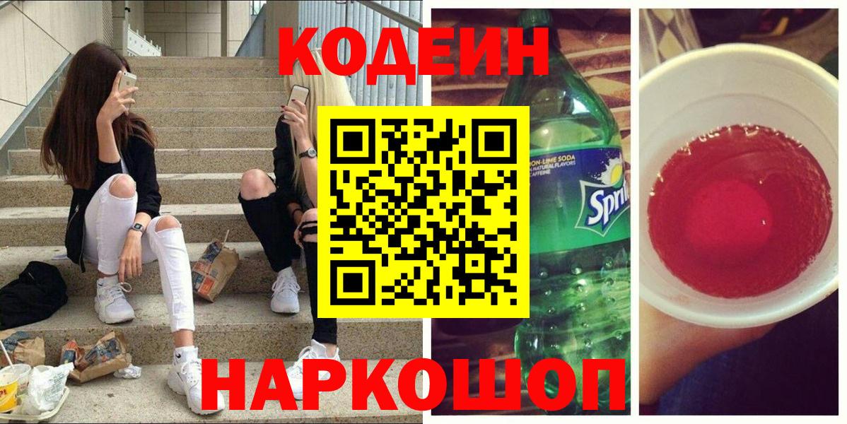 Codein Purple Drank Кызыл