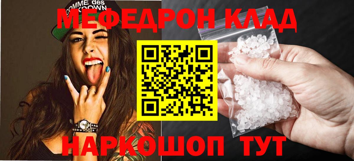 МЕФ кристаллы  Меф  mega   Кызыл  Вход с VPN  Мефедрон mephedrone 